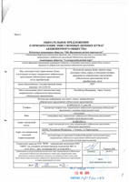 Обязательное предложение о приобретении эмиссионных ценных бумаг акционерного общества