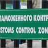 Открытие таможенного склада временного хранения